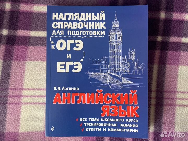 Справочник егэ/огэ (английский язык)