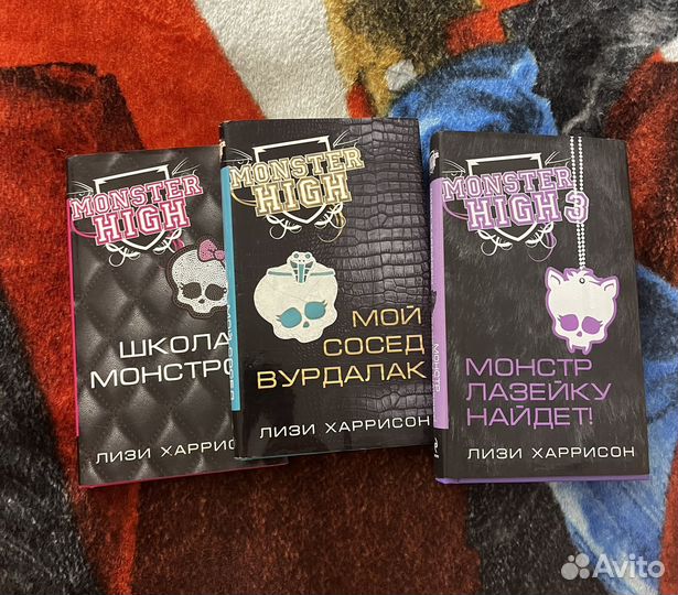 Книга монстр хай