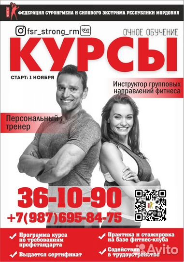 Курс по программе Инструктор групповых программ