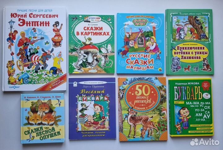 Детские книги разные