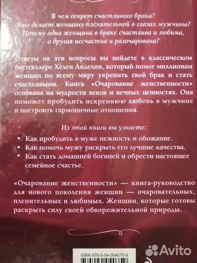 Очарование женственности книга