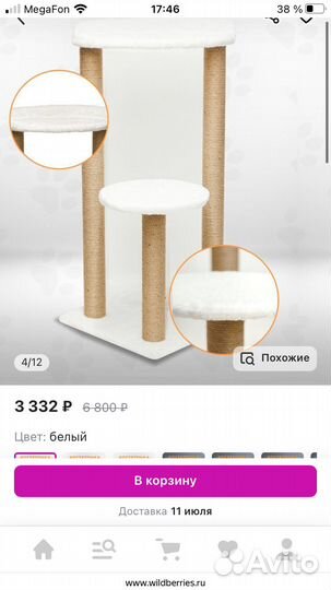 Когтеточка для кошек