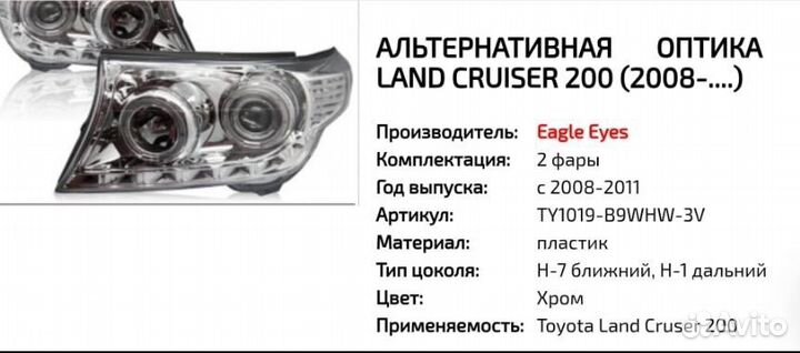 Альтернативная оптика toyota land cruiser 200