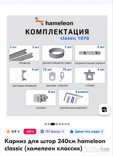 Корниз для штор 240 см