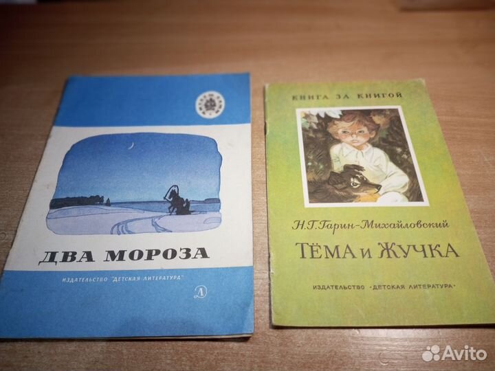 Советские детские книги. 20 штук