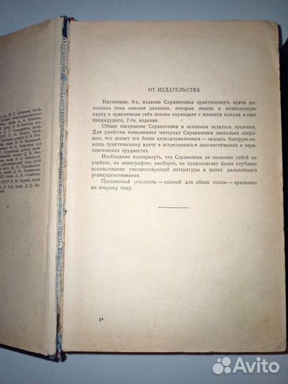 Справочник практического врача 1959г в двух томах