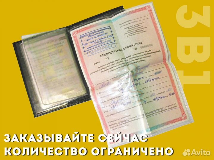 Обложка 3в1 под техпаспорт с вашей маркой машины