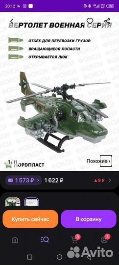 Вертолëт игрушка