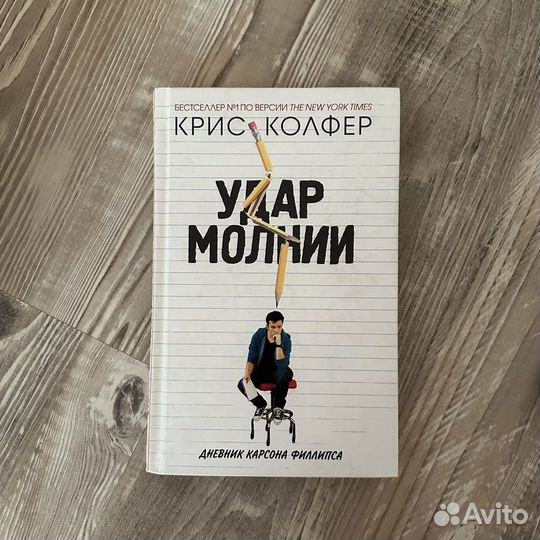 Удар молнии Крис Колфер