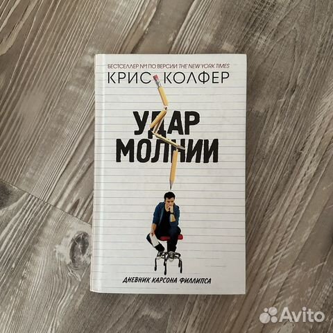 Удар молнии Крис Колфер