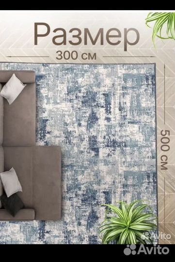 Ковер палас