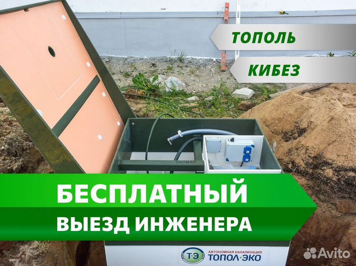Кессон Топол-эко установка под ключ
