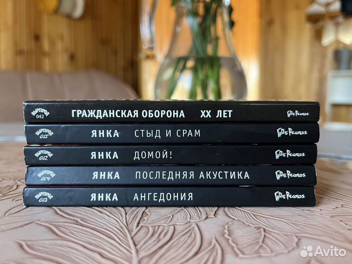 Комплект CD-дисков Гражданская Оборона Янка