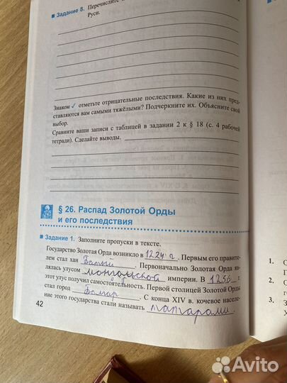 Рабочая тетрадь по тстлрии России 6 класс Часть 2