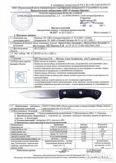 Нож Южный крест бушкрафт N690 218.1054