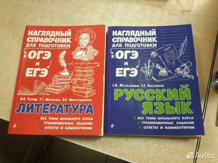 Справочник для подготовки к огэ и егэ