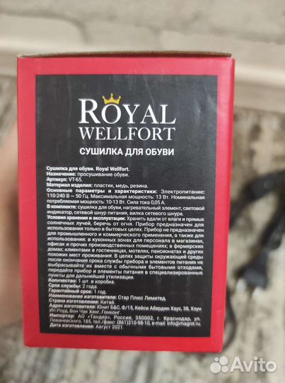 Сушилка для обуви Royal Wellfort