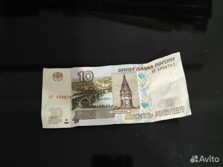10рублей