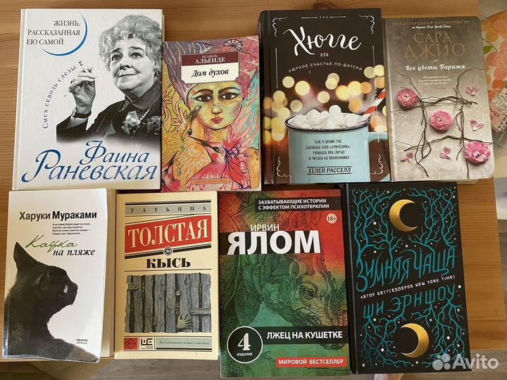 Книги Мураками, Ялом и др