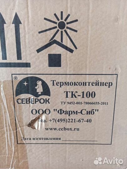 Термоконтейнер