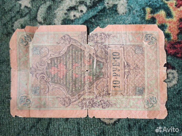 Старинная купюра 1909г