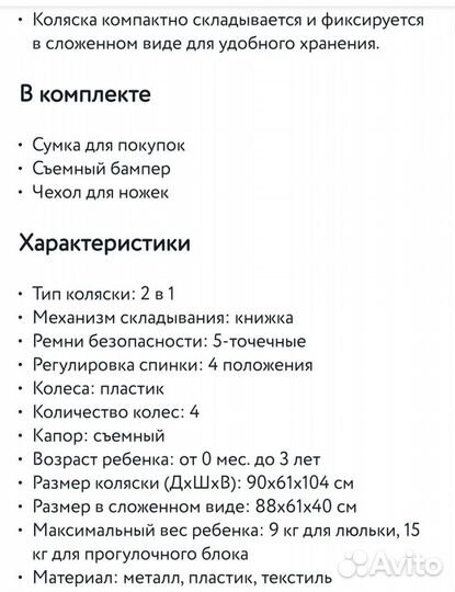 Коляска 2 в 1 новая Hoco Austria