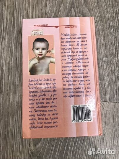 Наш ребенок