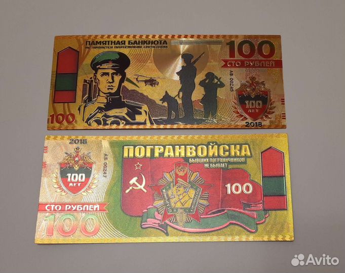 Банкнота пограничная служба России. Погранвойска