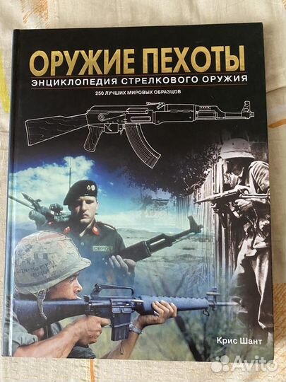 Энциклопедия Оружие пехоты