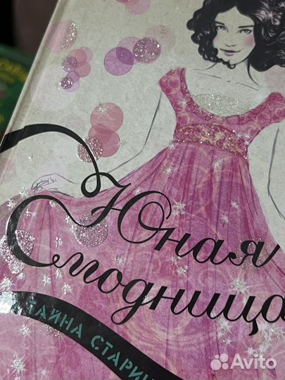 Книги для девочек