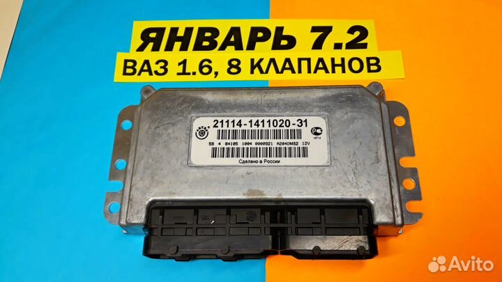 Эбу Мозги на Ваз Январь 7.2 21114-1411020-31 DM52