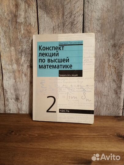 Конспект лекций по высшей математике