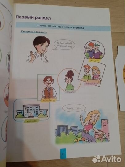 Учите у меня китайский язык самоучитель