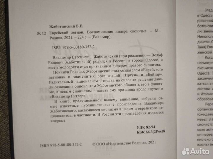 Еврейский легион. Владимир Жаботинский