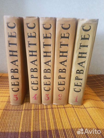 Собрание сочинений Мигеля Сервантес