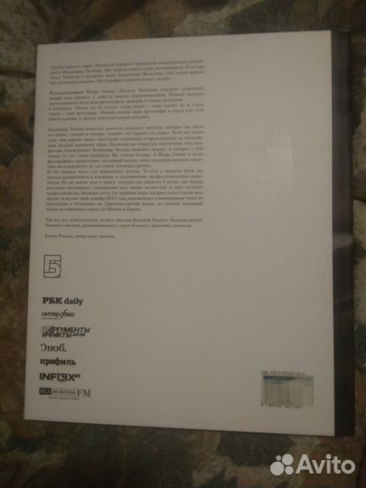 Фотомонография «Познер. Большой портрет»