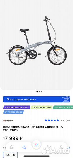 Велосипед бу stern