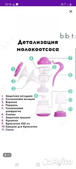 Молокоотсос ручной