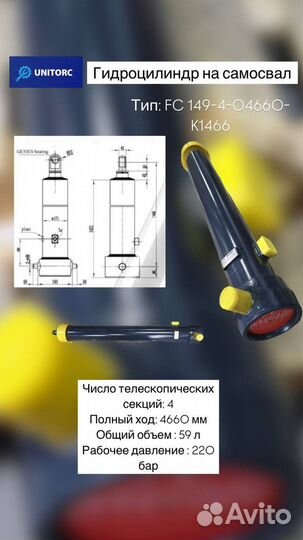 Гидроцилиндр подъема кузова