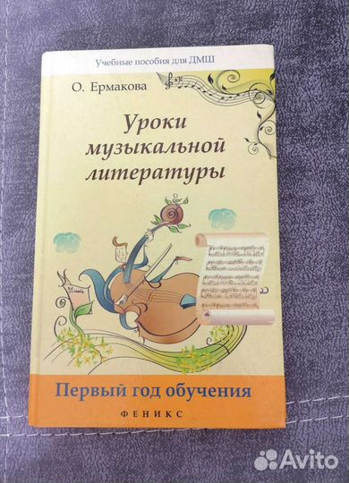 Музыкальная литература