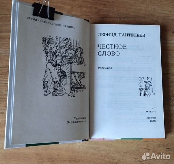 Пантелеев Честное слово и др. рассказы