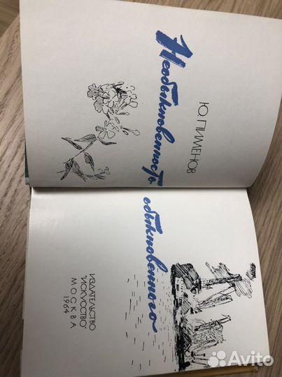Книга художника Ю. Пименова с автографом 1964 год