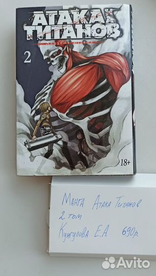 Манга атака титанов 2 том Shingeki no kyojin