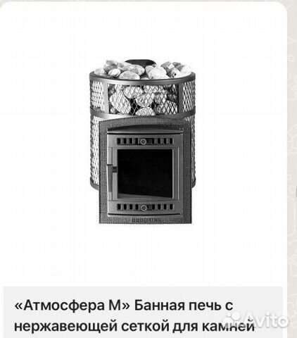Банная печь Атмосфера со скидкой 25