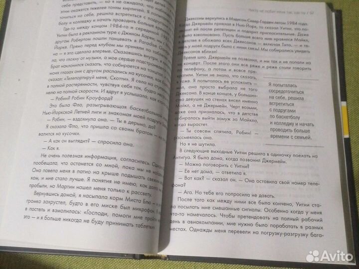 Уитни Хьюстон книга о звезде глазами подруги