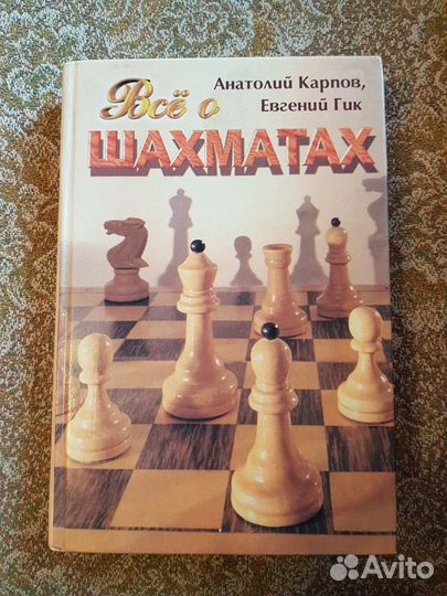 Всё о шахматах
