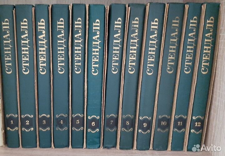 Стендаль.Собрание 12 томов