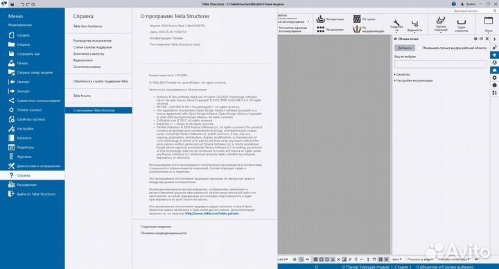 Tekla Structures 2024 SP4.1 Бессрочная лицензия
