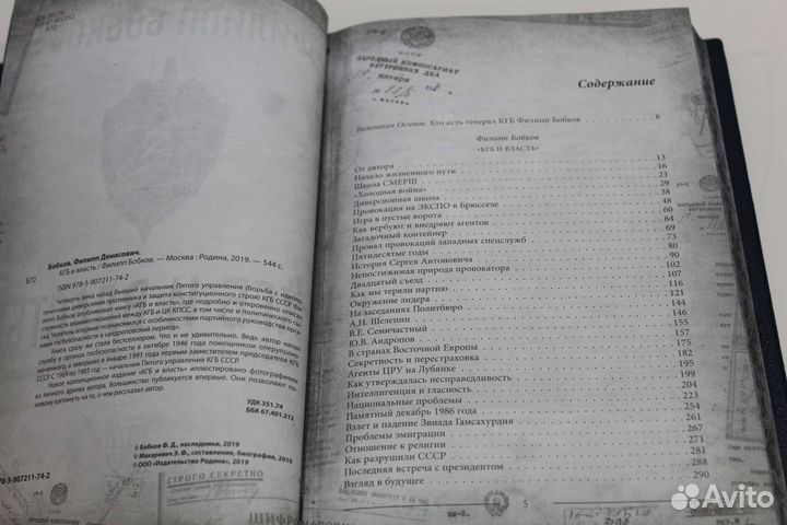 Кгб и Власть