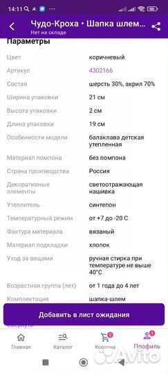 Шапка шлем зимний 50 52